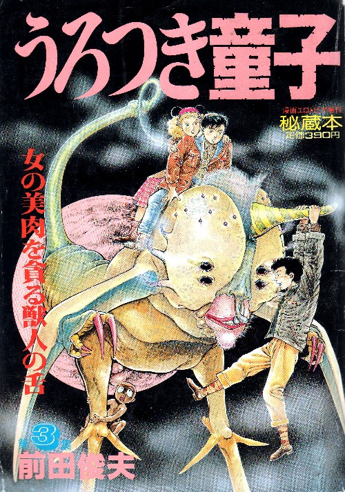 Urotsukidoji&nbsp;3